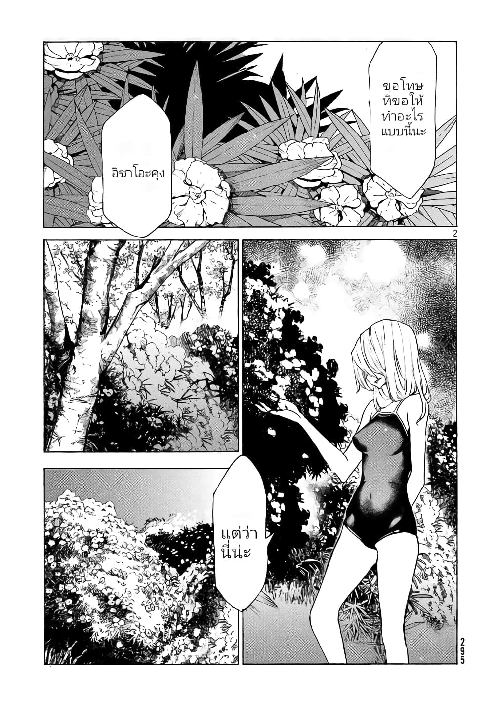 Gleipnir กายาสถิตอสูร 28-เพื่อที่จะปกป้อง n