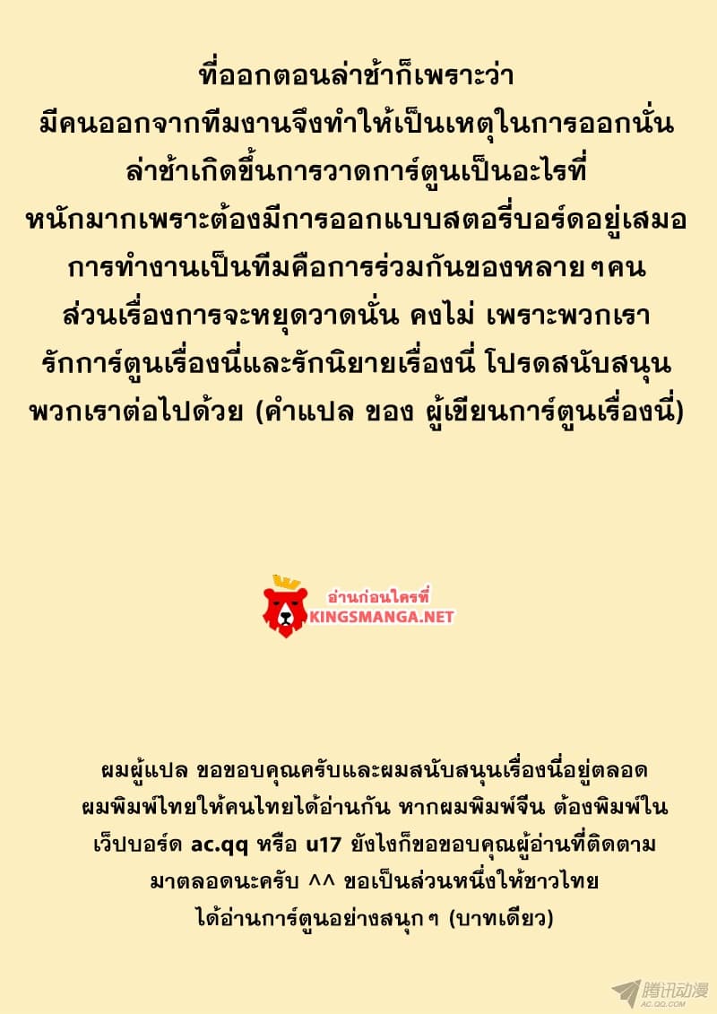 Tales of Demons and Gods 81-คำท้าทาย