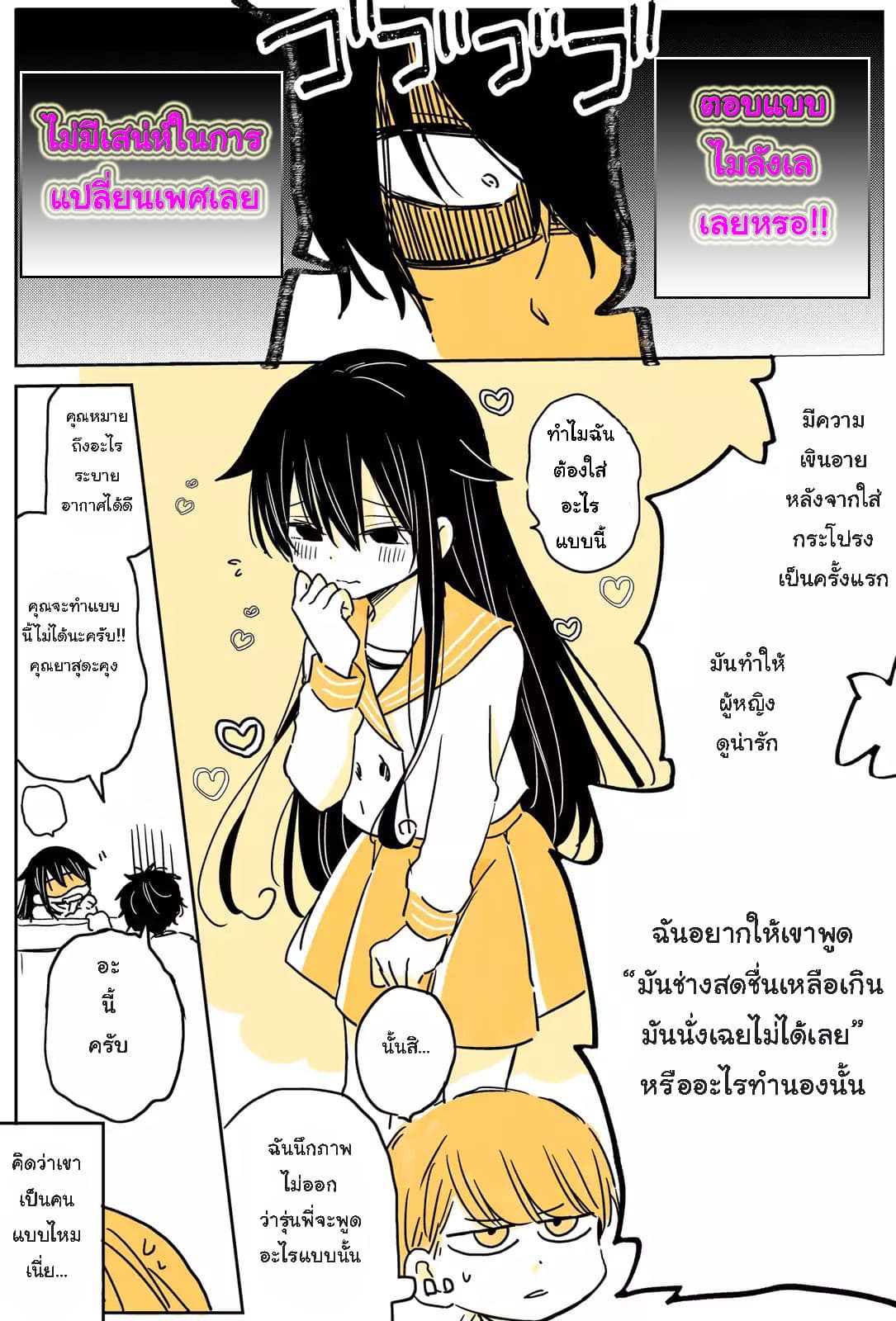 Mendokusagari Danshi Koukousei ga Asa Okitara Onnanoko ni Natteita Hanashi 4-4
