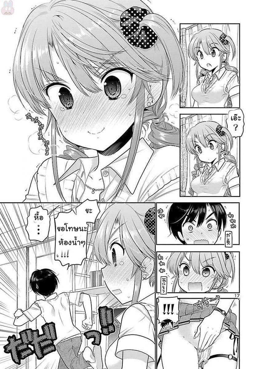 Moujuusei Shounen Shoujo 17-17