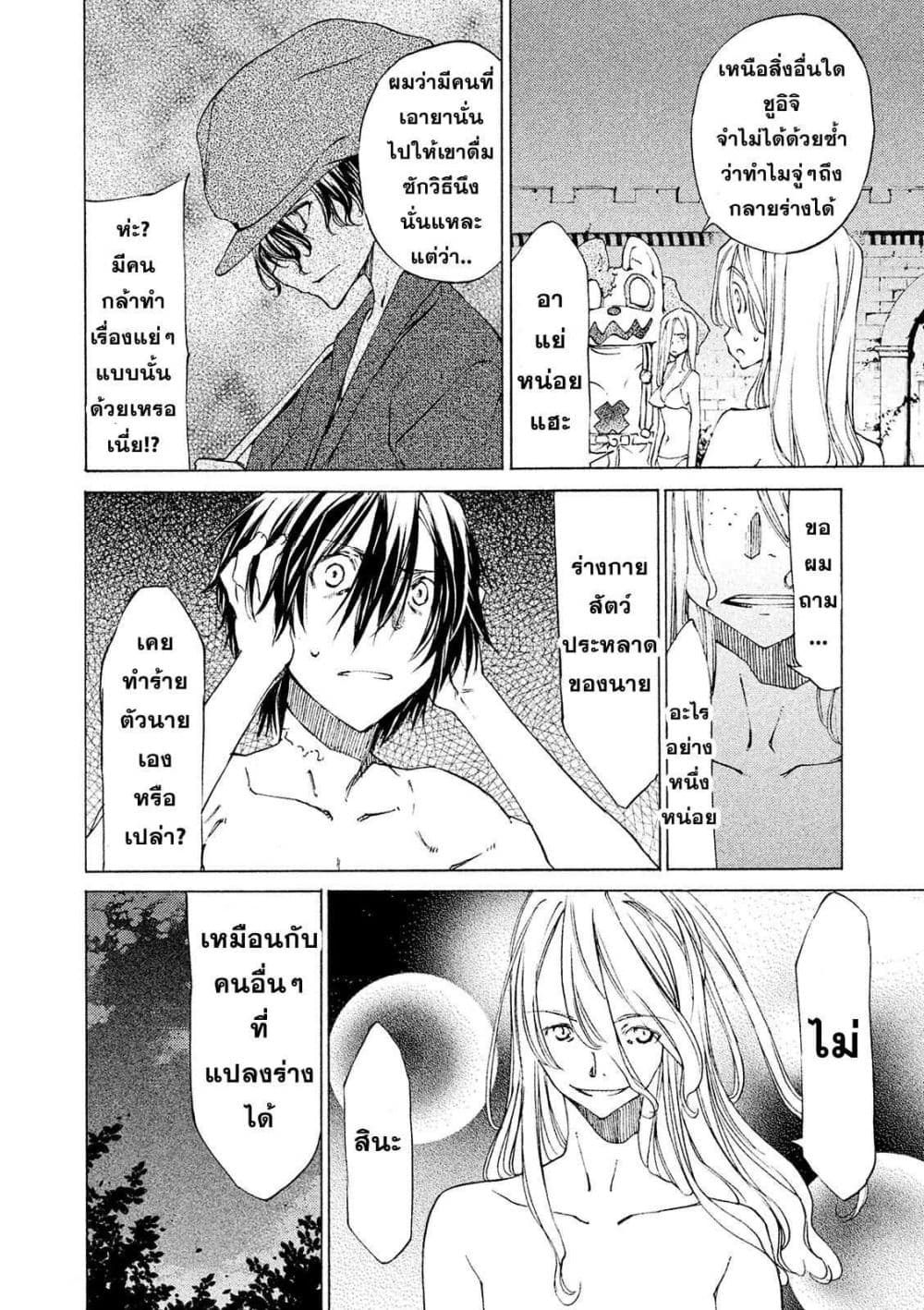 Gleipnir กายาสถิตอสูร 10-ปรารถนาในการเปลี่ยนแปลง