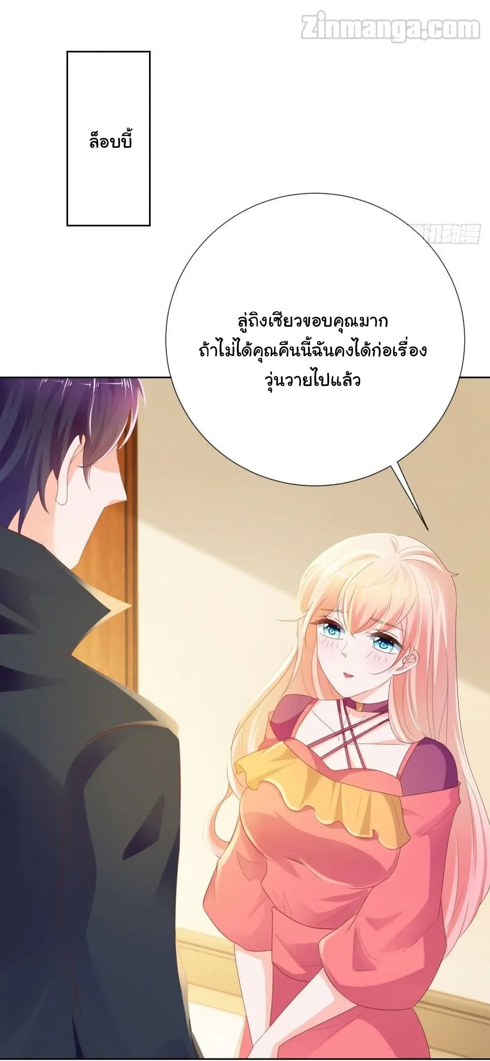 The Lovely Wife And Strange Marriage แผนรักลวงใจ 78-78