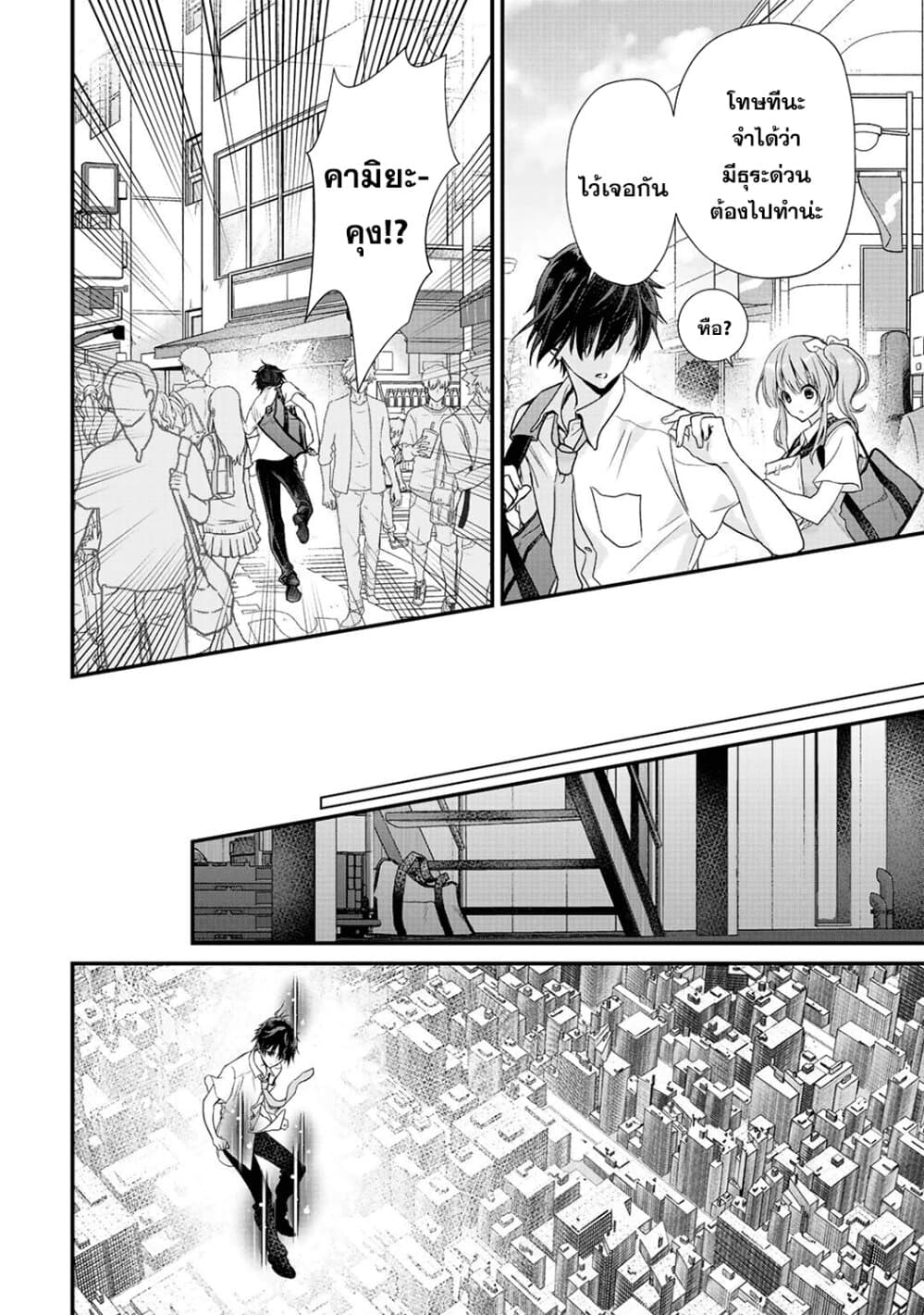Class ga Isekai Shoukan sareta Naka Ore dake Nokotta n desu ga เพื่อนทั้งห้องถูกอัญเชิญไปต่างโลกยกเว้นผม 23-23