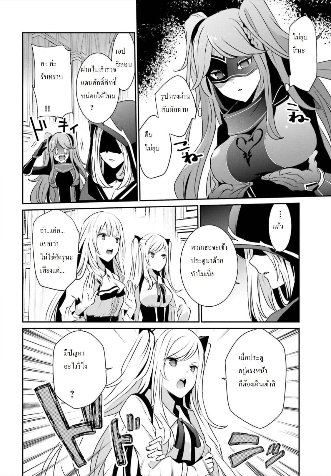Kage no Jitsuryokusha ni Naritakute! อยากเป็นพลังในเงามืด 17-17