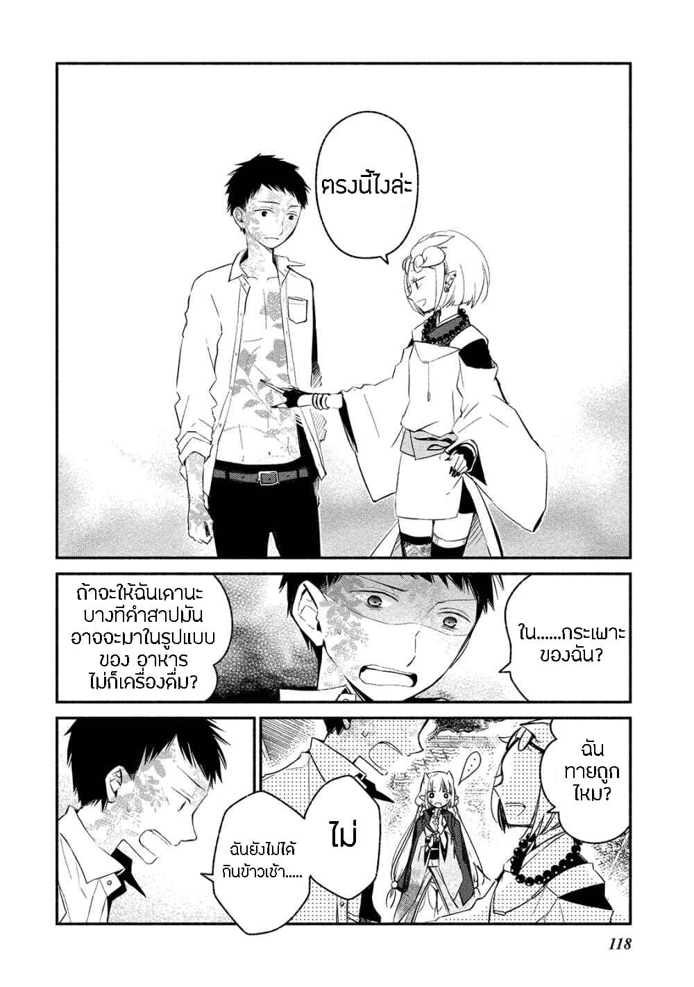 Koibito wa Oni no Hime 5-5