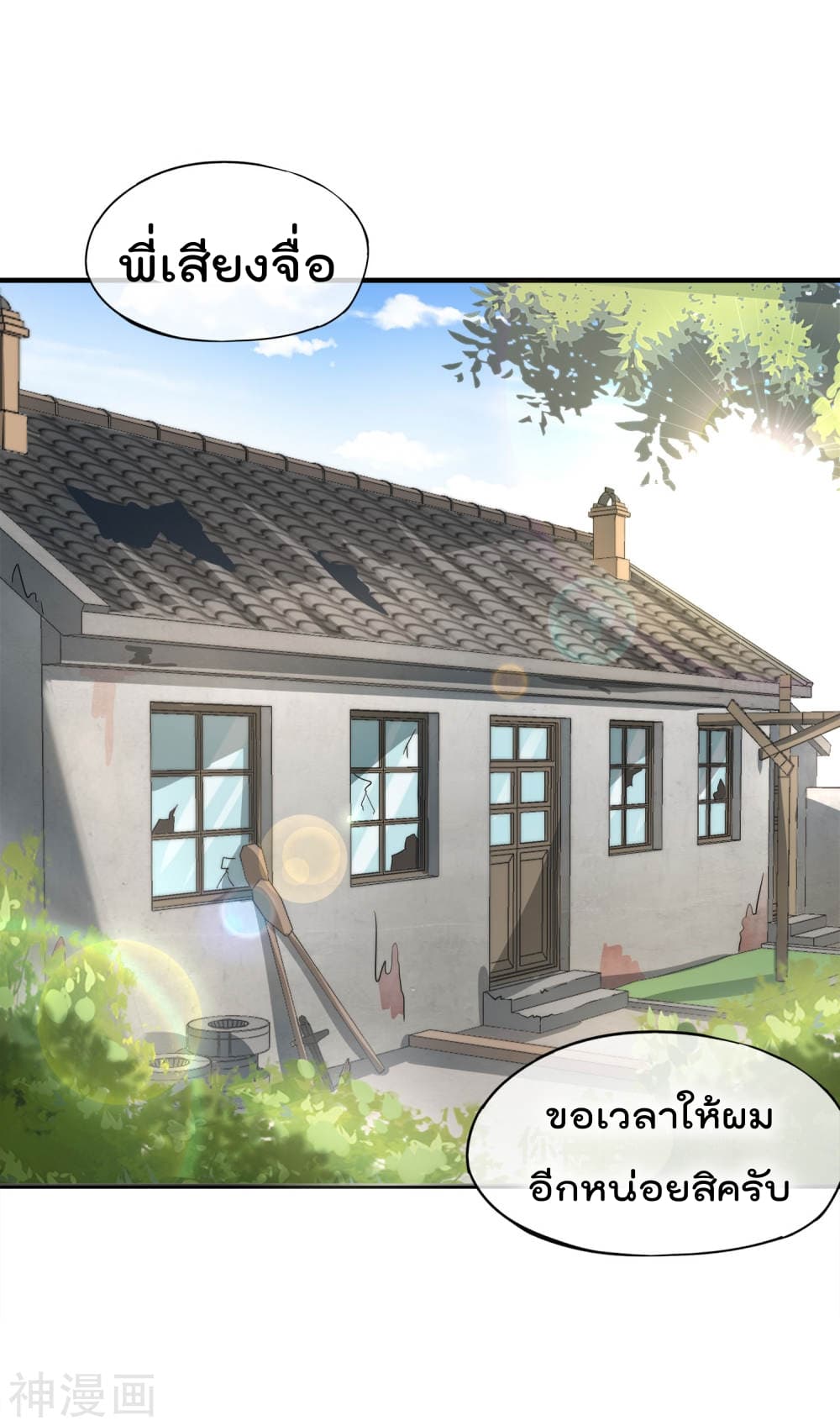 The Cultivators Chat Group in The City กลุ่มแชทเซียนสุดเกรียนแห่งนคร 1-1