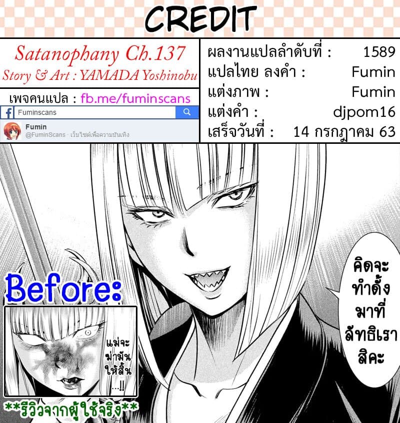 Satanophany 137-พร้อมลุยเต็มกำลัง