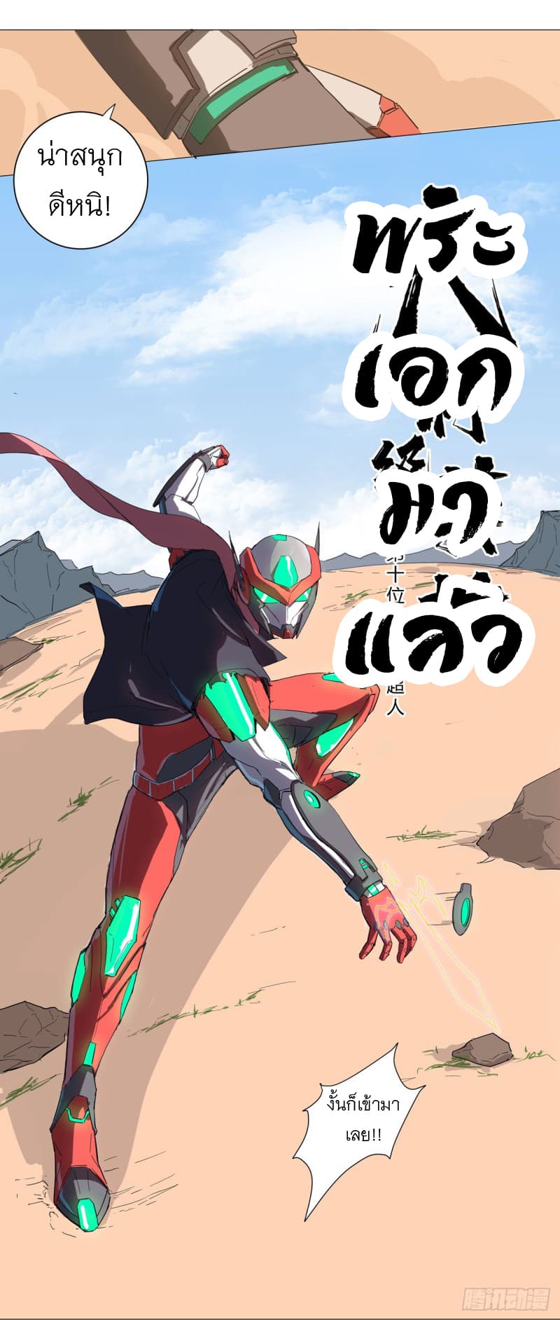 Immortal Cultivator vs Super Power เทพเซียนอมตะ VS ซุปเปอร์ฮีโร่ 5-5