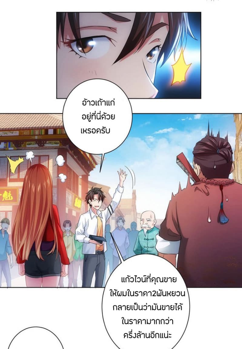 Thief Master of The City ระบบจารชนคนปล้นโลกทะลุมิติ 6-6