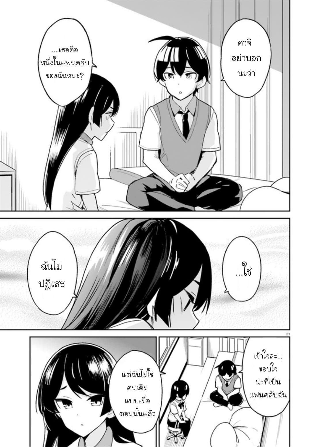 Osananajimi ga Zettai ni Makenai Love Comedy 6-6