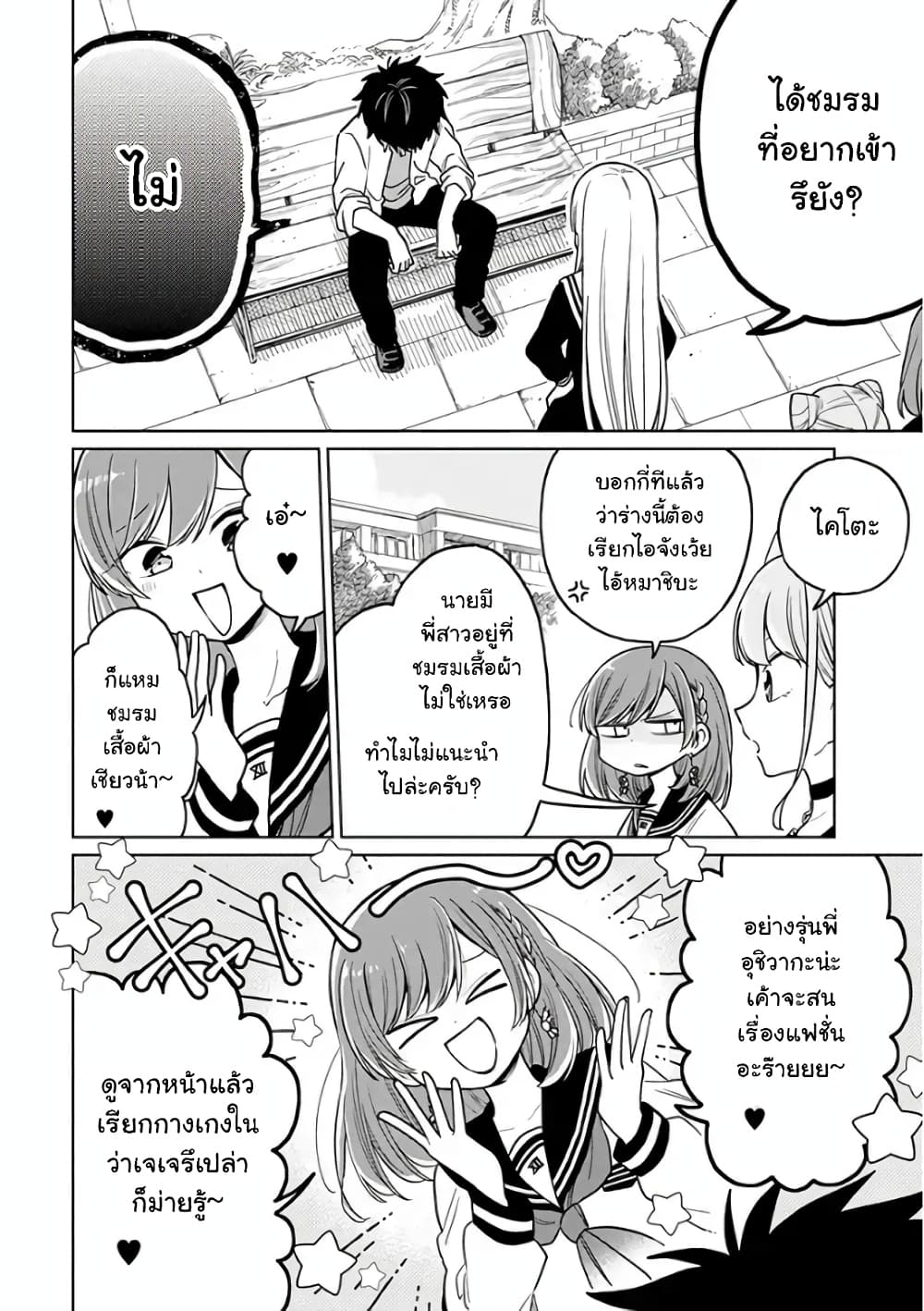 Shounen no Hatsukoi wa Bishoujo ♂ deshita 3-3
