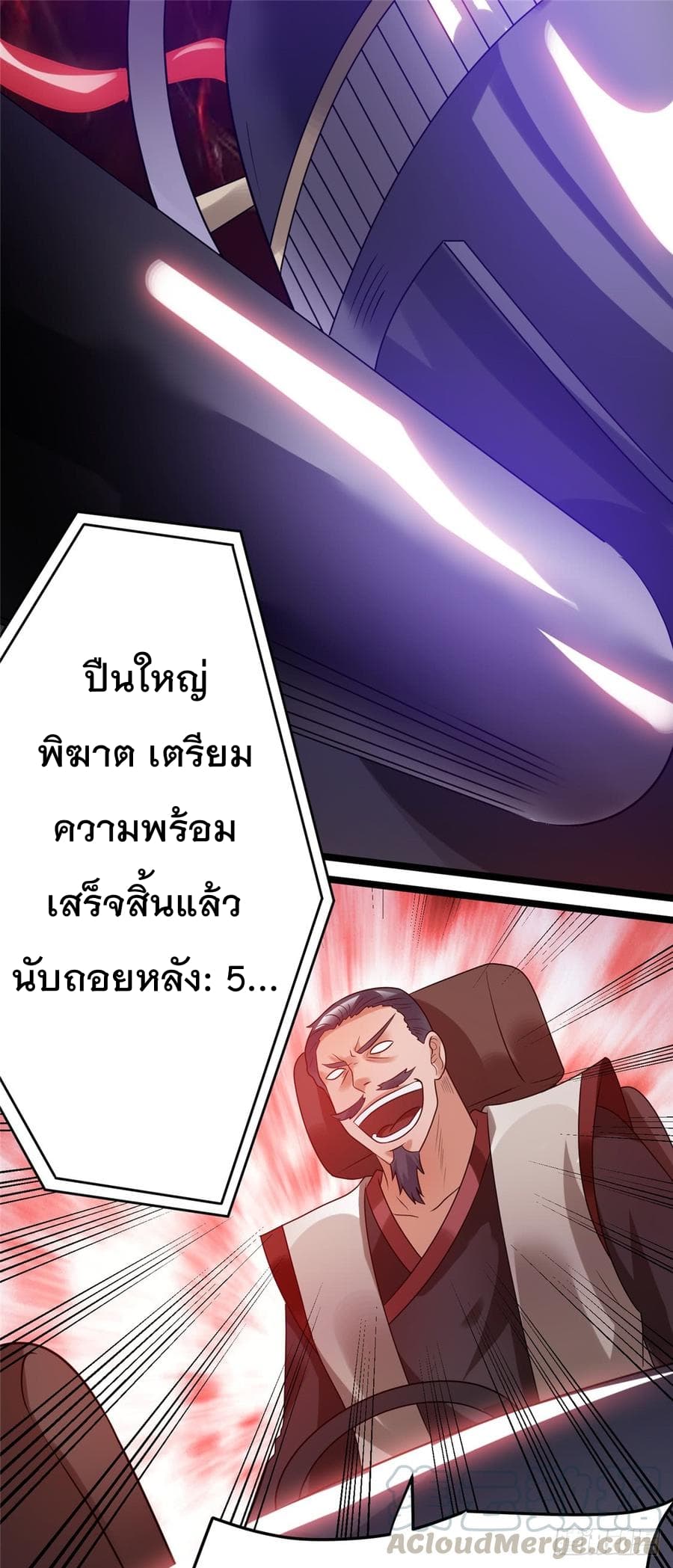 Immortal King of City ราชาอมตะแห่งนคร 55-55