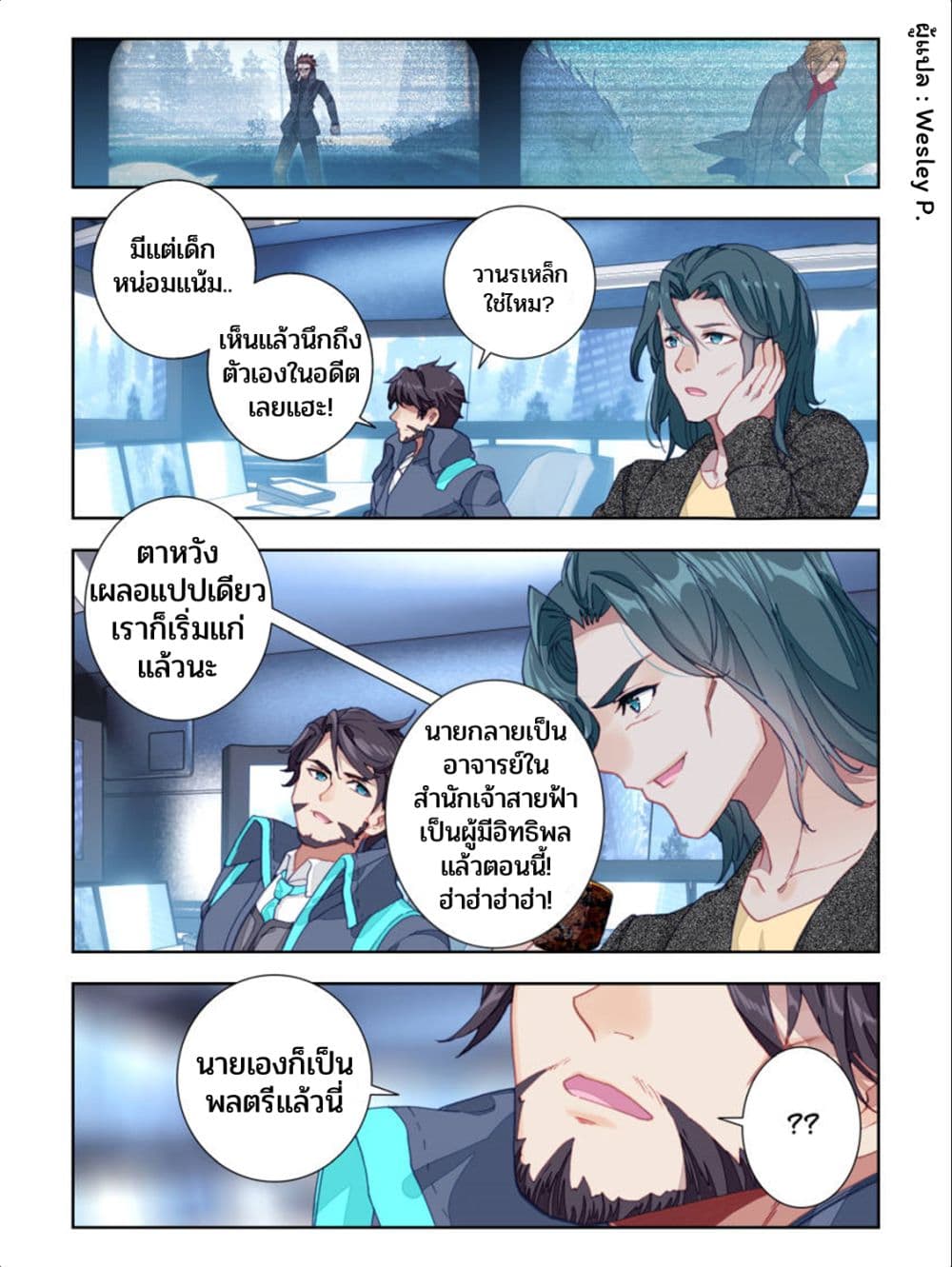 Swallowed Star ศึกล้างดวงดาว 26-26