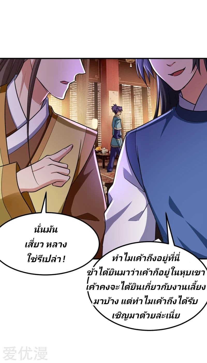 Rise of The Demon King รุ่งอรุณแห่งราชาปีศาจ 90-90