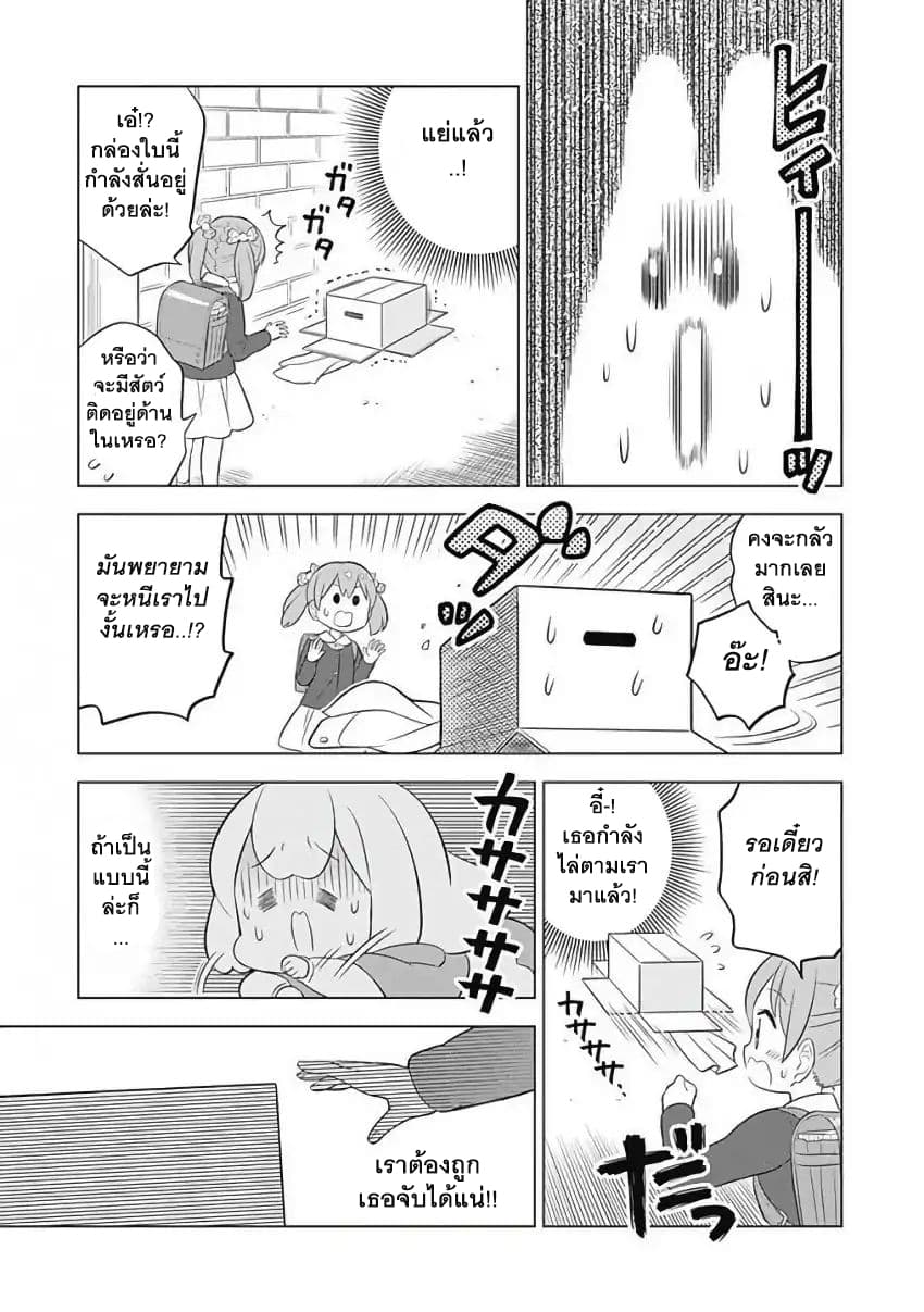 Usagi-moku Shachiku-ka น้องต่ายแรงงานทาส 6-ฟุวามิยืดได้หดได้