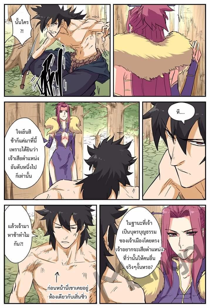 Tales of Demons and Gods 145-ข้างในป่าของสถาบัน