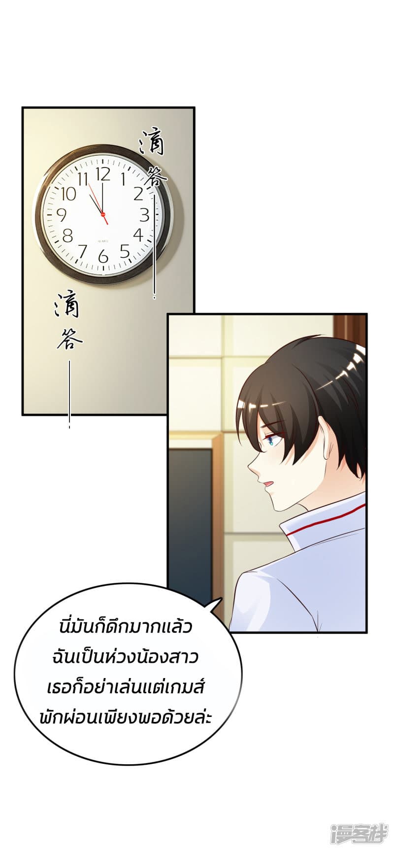 The Strongest Peach Blossom ราชาดอกไม้อมตะ 31-31