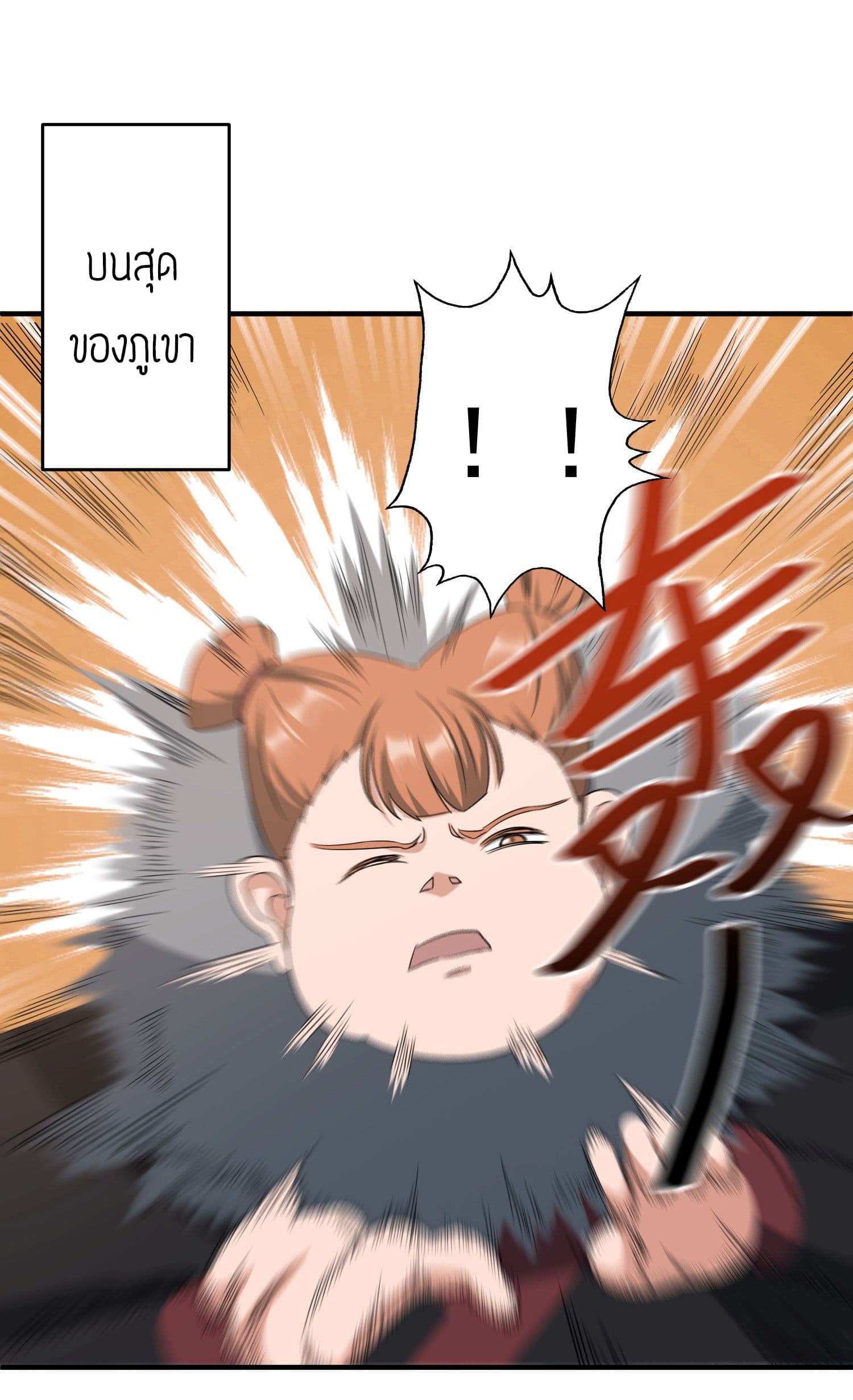 Super Warrior in Another World ทหารเซียนไปหาเมียที่ต่างโลก 34-34