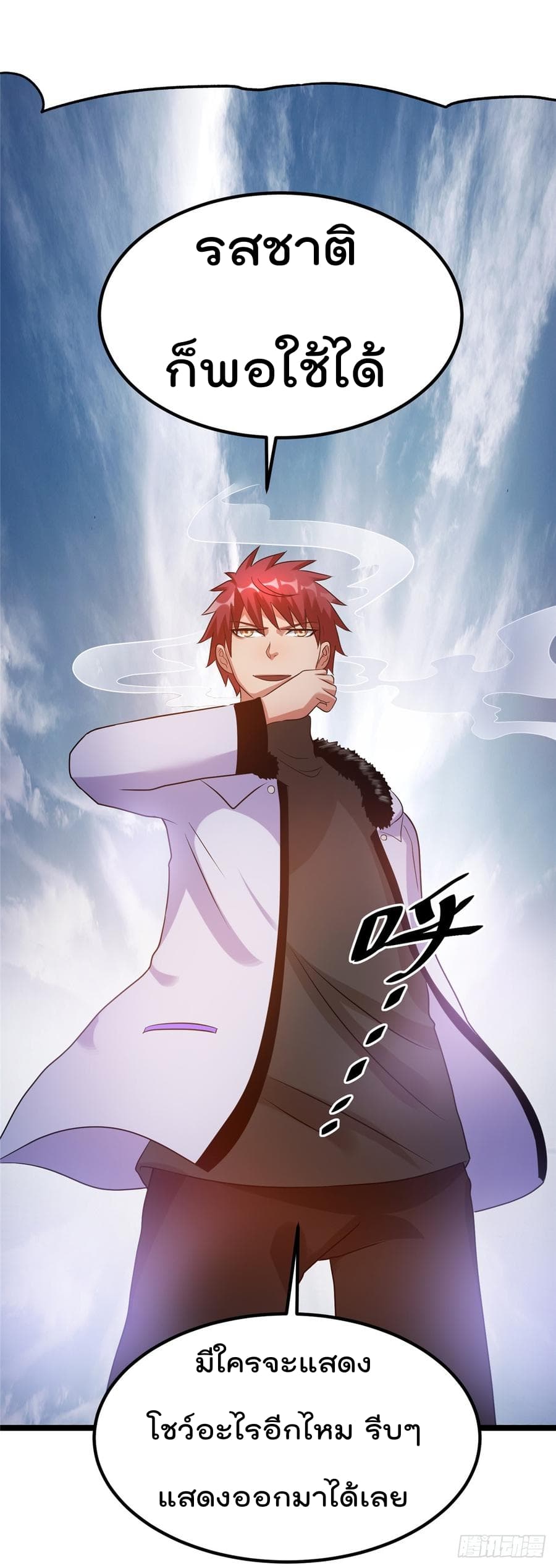 Immortal King of City ราชาอมตะแห่งนคร 47-47