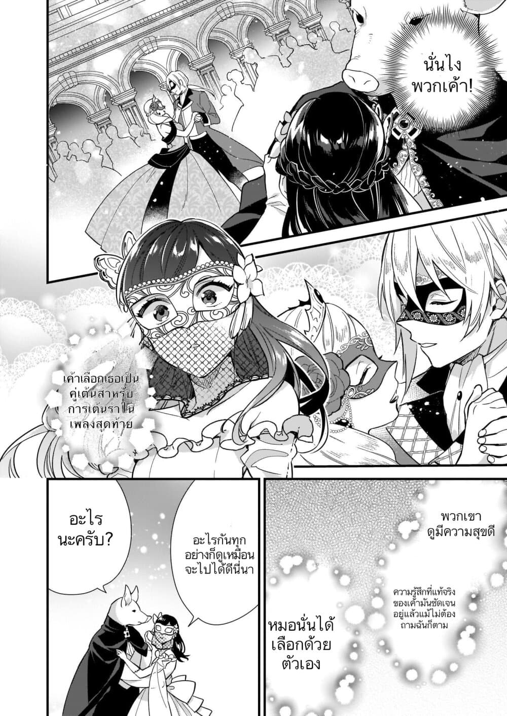 I Want to Be a Receptionist of The Magic World! 8-8