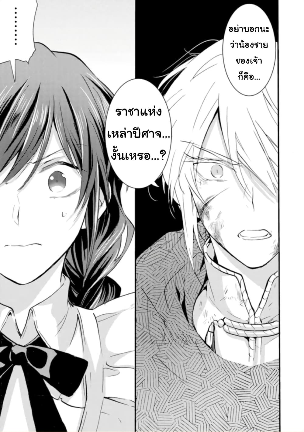 Jijo nanoni... Seiken wo Nuiteshimatta! ทั้งๆที่เป็นสาวใช้...แต่ดึงดาบศักดิ์สิทธิ์ออกมาได้ซะงั้นค่ะ! 9-ผู้กล้า ตัดสินใจ ไม่เป็นมันแล้วค่ะ