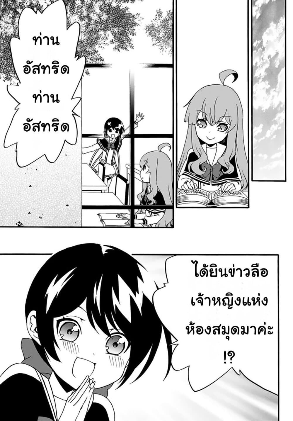 The Villainess Will Crush Her Destruction End Through Modern Firepower โลลิปืนดุ 30-30