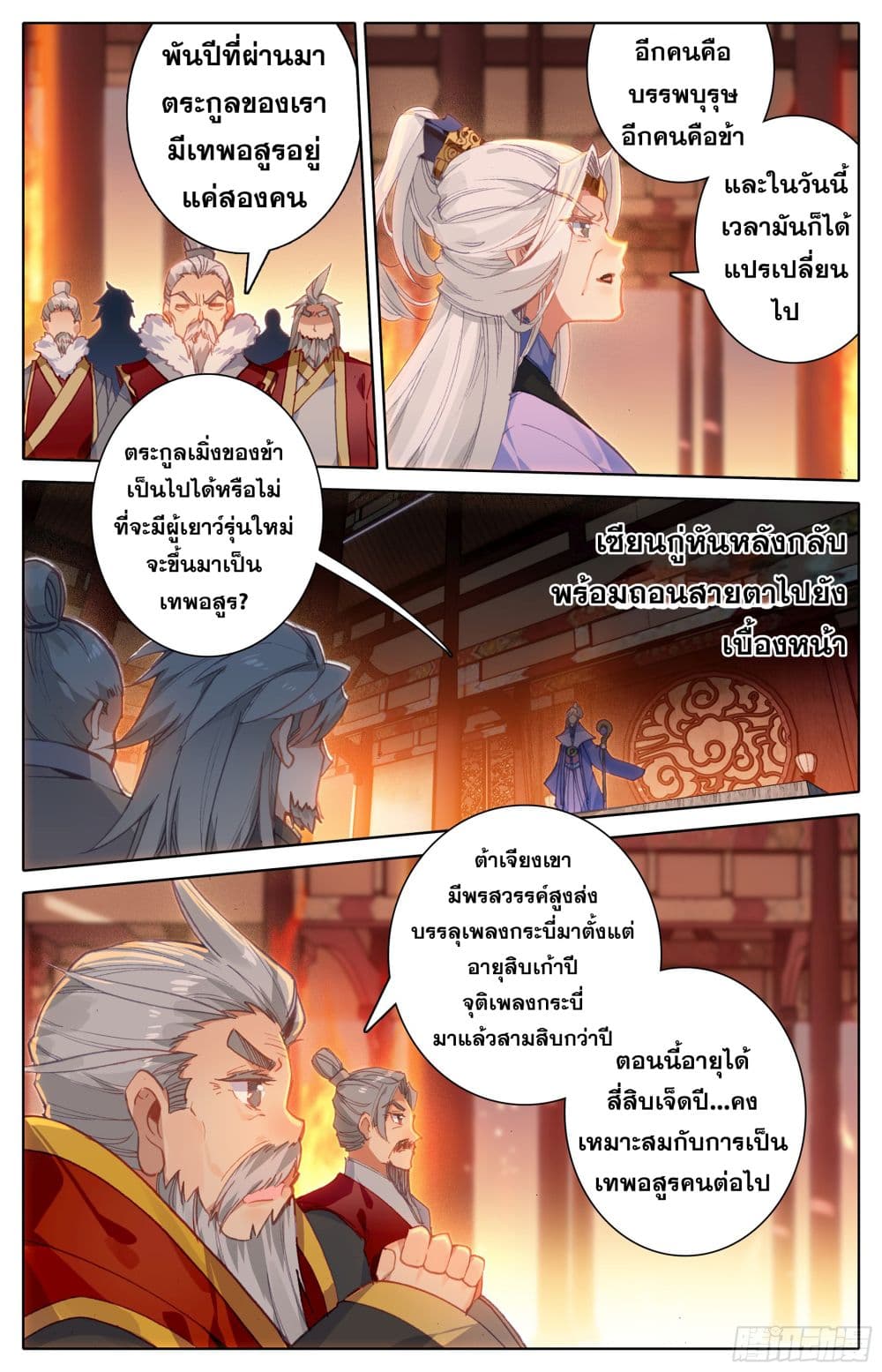 Azure Legacy ปรัมปรามายาสีเงิน 6-6