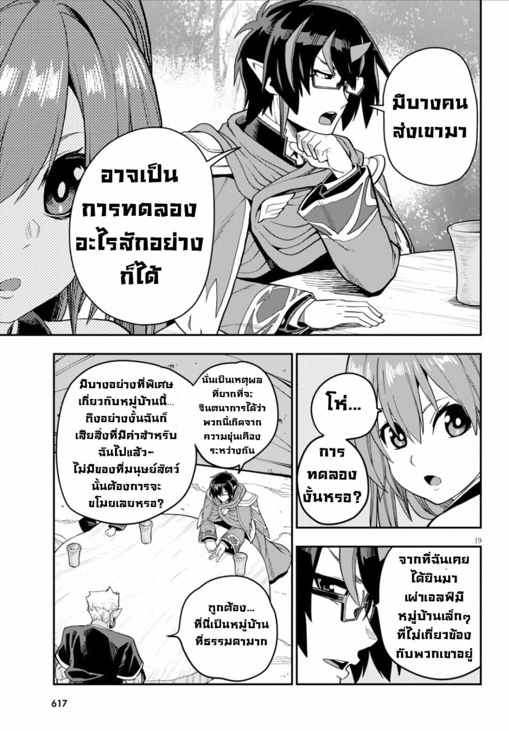 Konjiki no Moji Tsukai - Yuusha Yonin ni Makikomareta Unique Cheat ผู้ใช้อักษรสีทอง 52-การโจมตีของมนุษย์สัตว์วิปริต 2