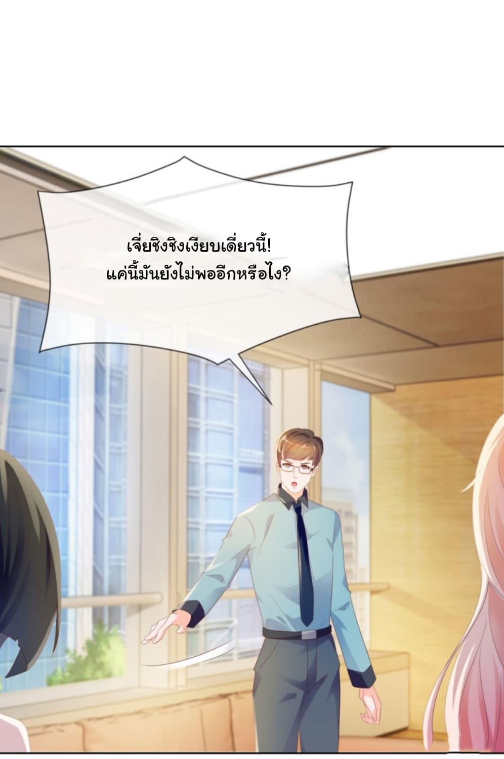 The Lovely Wife And Strange Marriage แผนรักลวงใจ 67-67