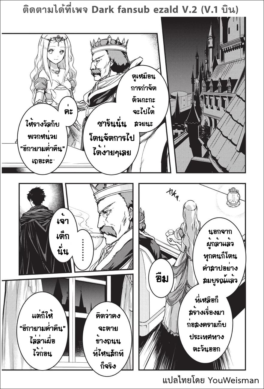 Assassin de aru ore no Sutetasu ga Yuusha yori mo Akiraka ni Tsuyoi Nodaga 6-6