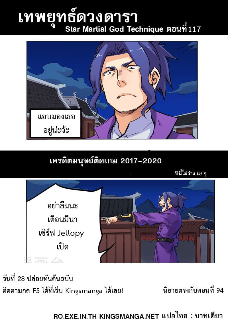 Star Martial God Technique 117-117