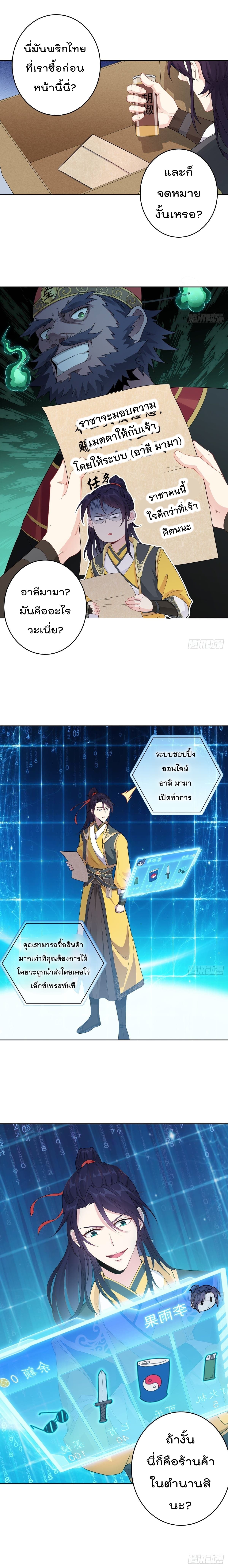 Forced To Be A Villain ข้าถูกบังคับให้ต้องเป็นวายร้าย 1-1