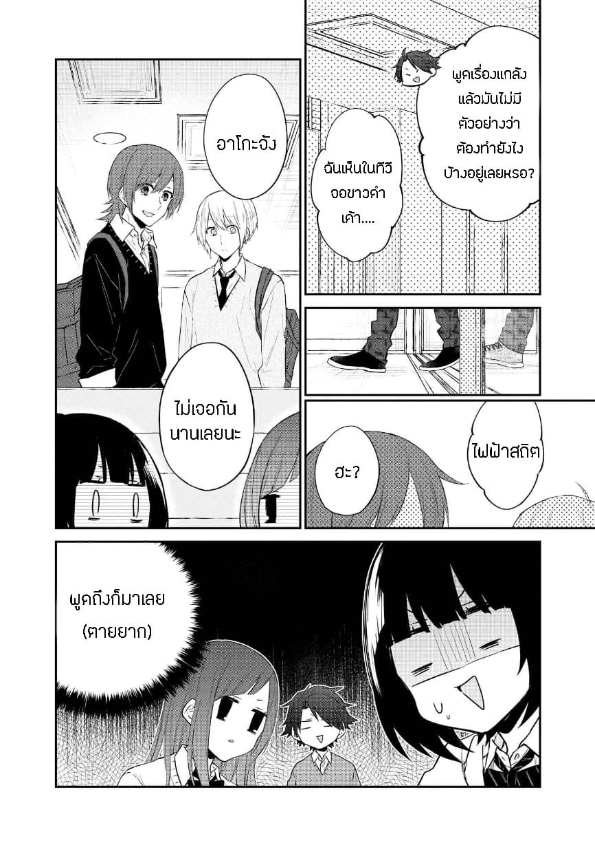 Houfuku Kanojo To Koukatsu Kareshi 15-ประชุมกลยุทธ์