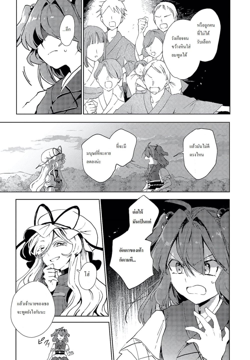 Touhou Dj - The Shinigami's Rowing Her Boat as Usual วันนี้ยมทูตก็ยังพายเรือ 5-5