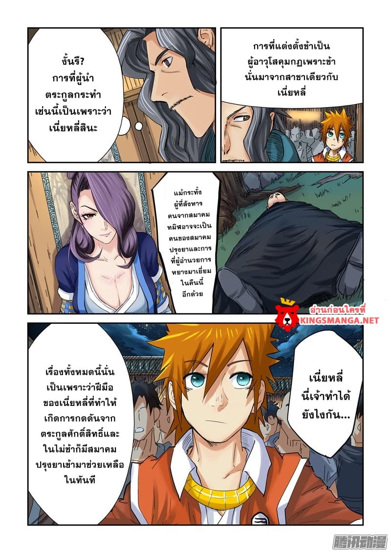 Tales of Demons and Gods 90.2-พบกับผู้อำนวยการหยาง (2)