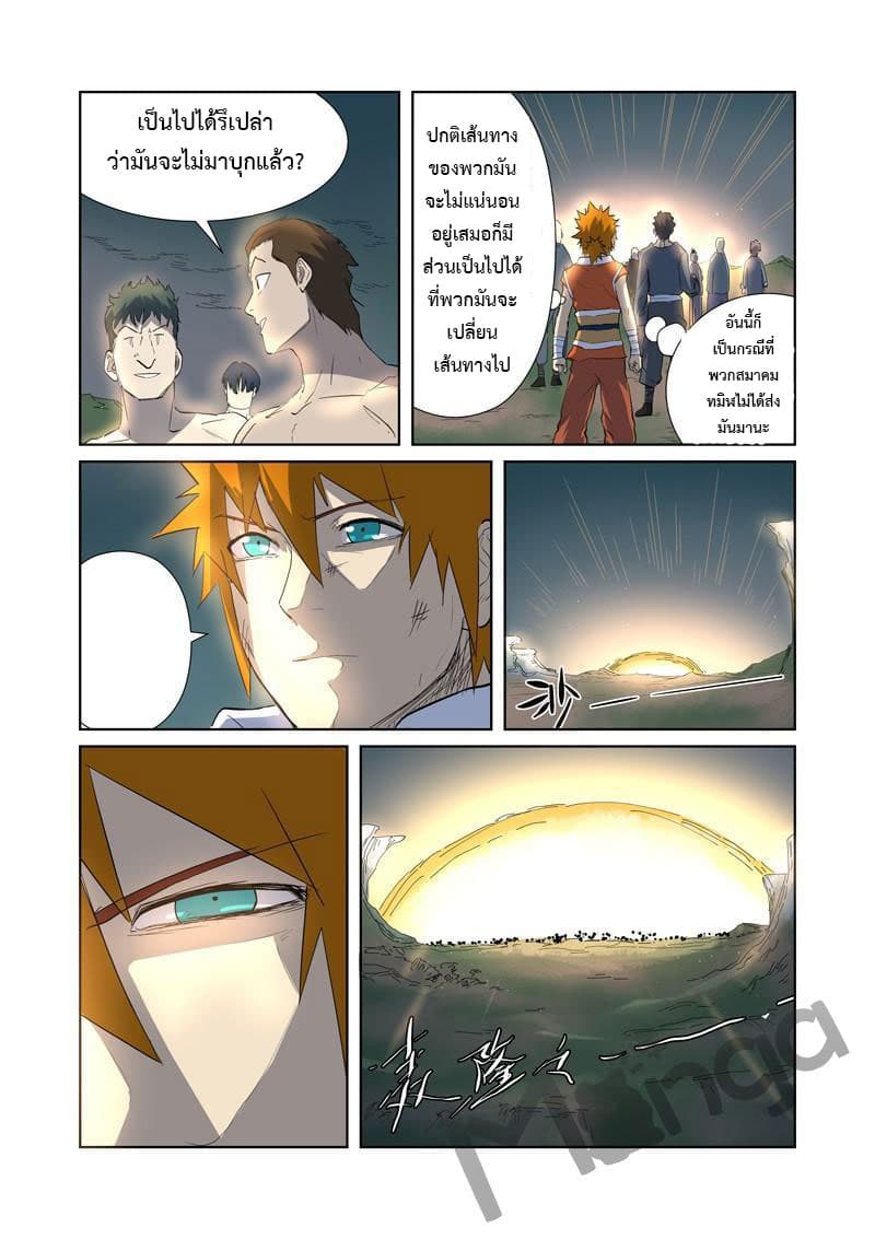 Tales of Demons and Gods 177-เหล่าฝูงสัตว์อสูร