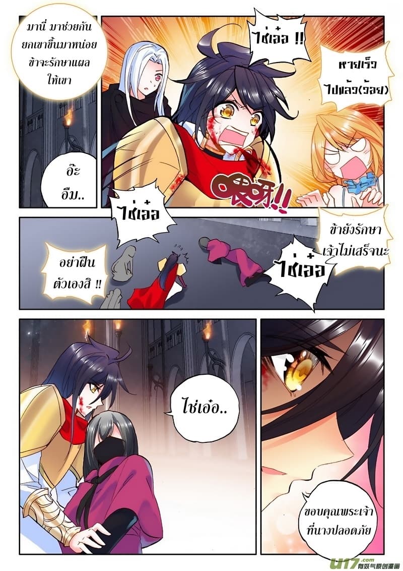 Shen Yin Wang Zuo ผนึกเทพบัลลังก์ราชันย์ 99-99