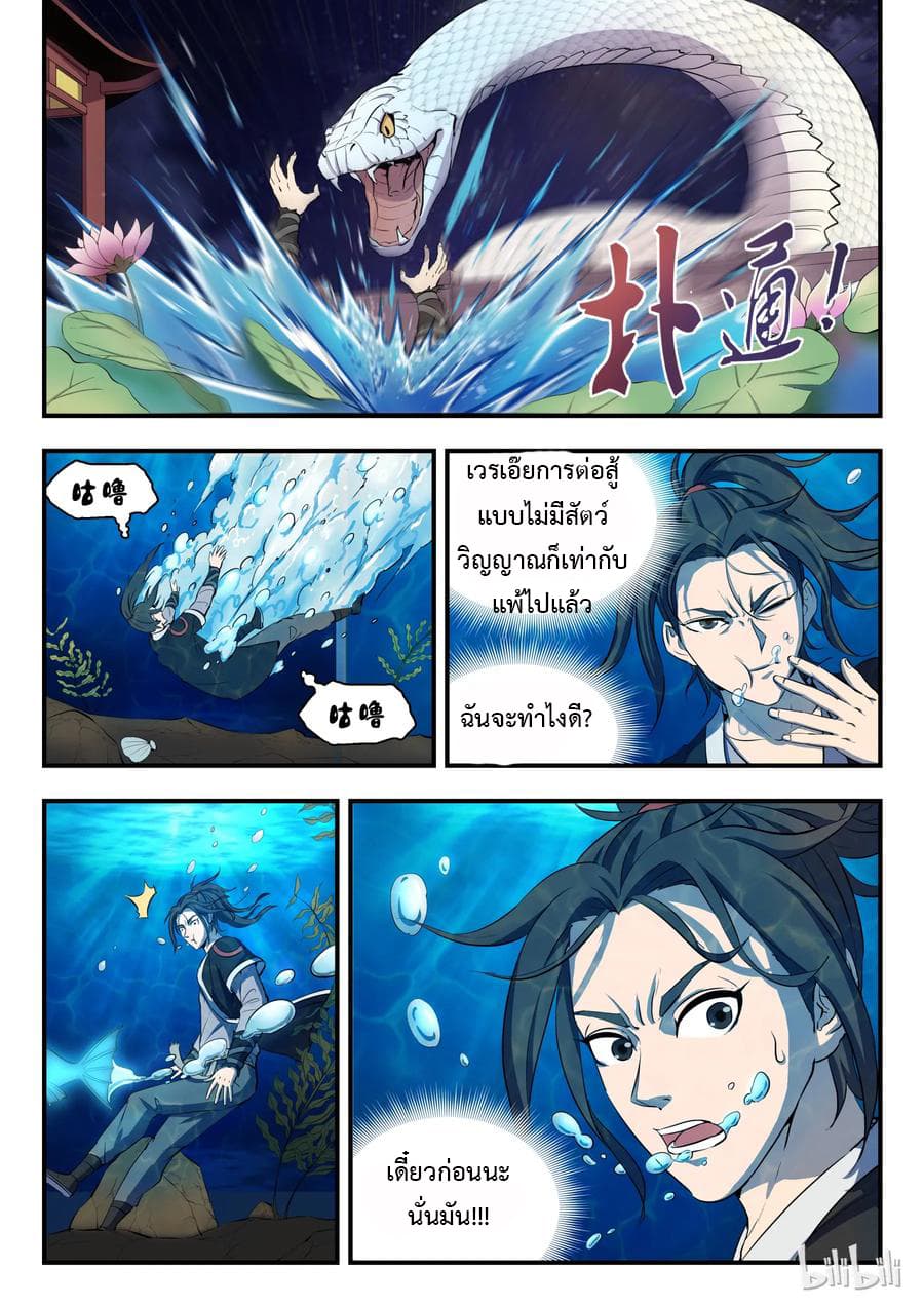 King of Spirit Beast 2-2