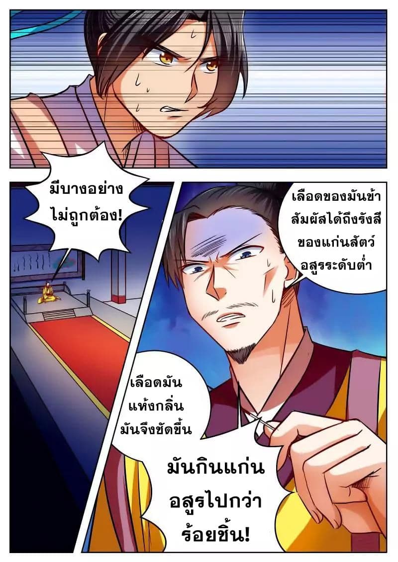 I Shall Seal the Heavens ผนึกสวรรค์ สยบมาร สะท้านเทพ! 34-34