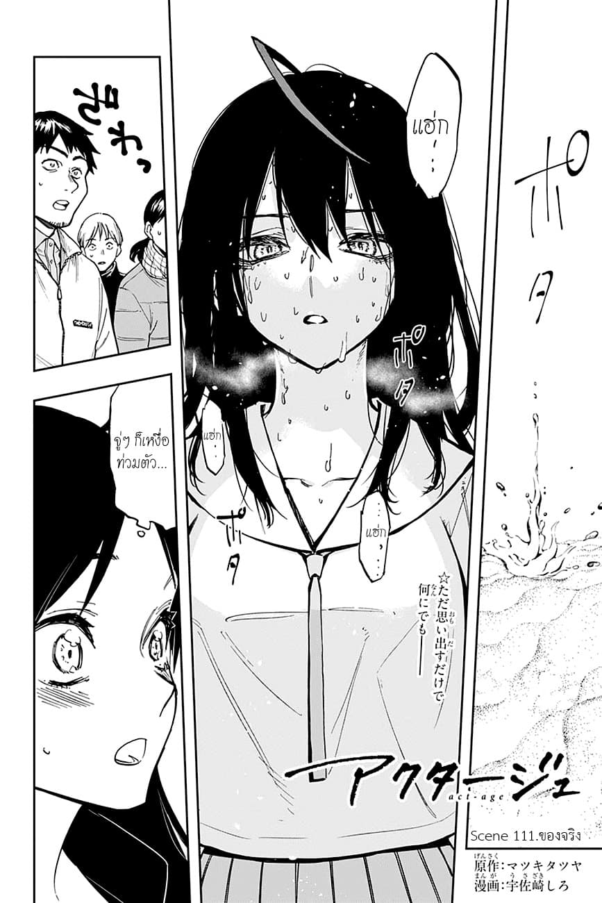 ACT-AGE 111-ของจริง