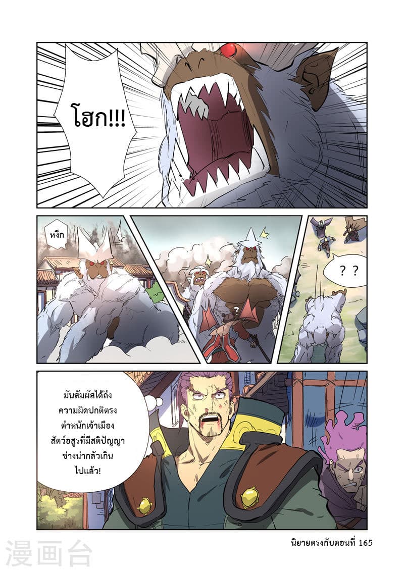 Tales of Demons and Gods 184-อสูรทองคำดำที่แสนจะยุ่งยาก