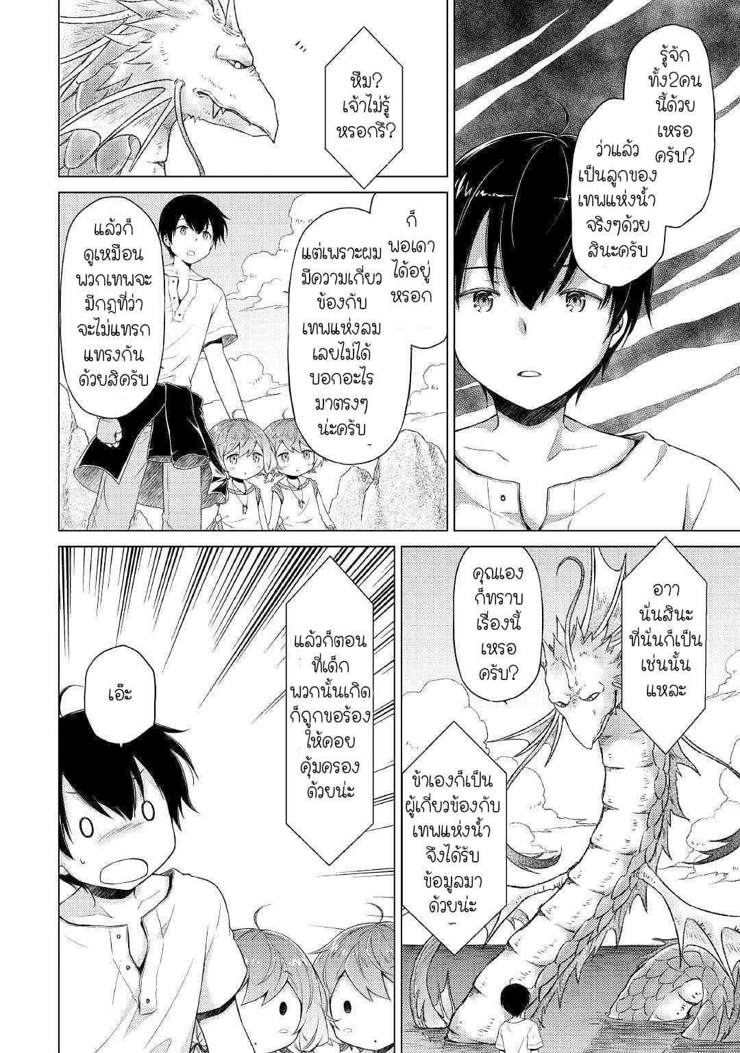 Isekai Yururi Kikou 23-จ้าวแห่งทะเล