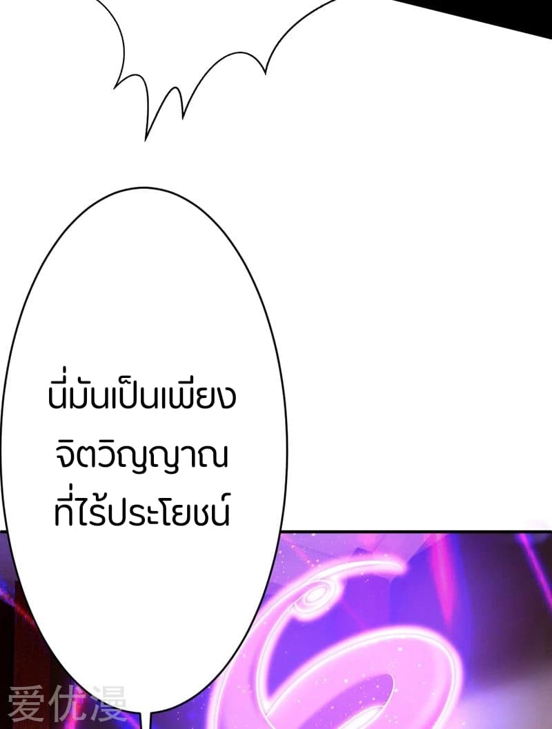 Rise of The Demon King รุ่งอรุณแห่งราชาปีศาจ 95-95