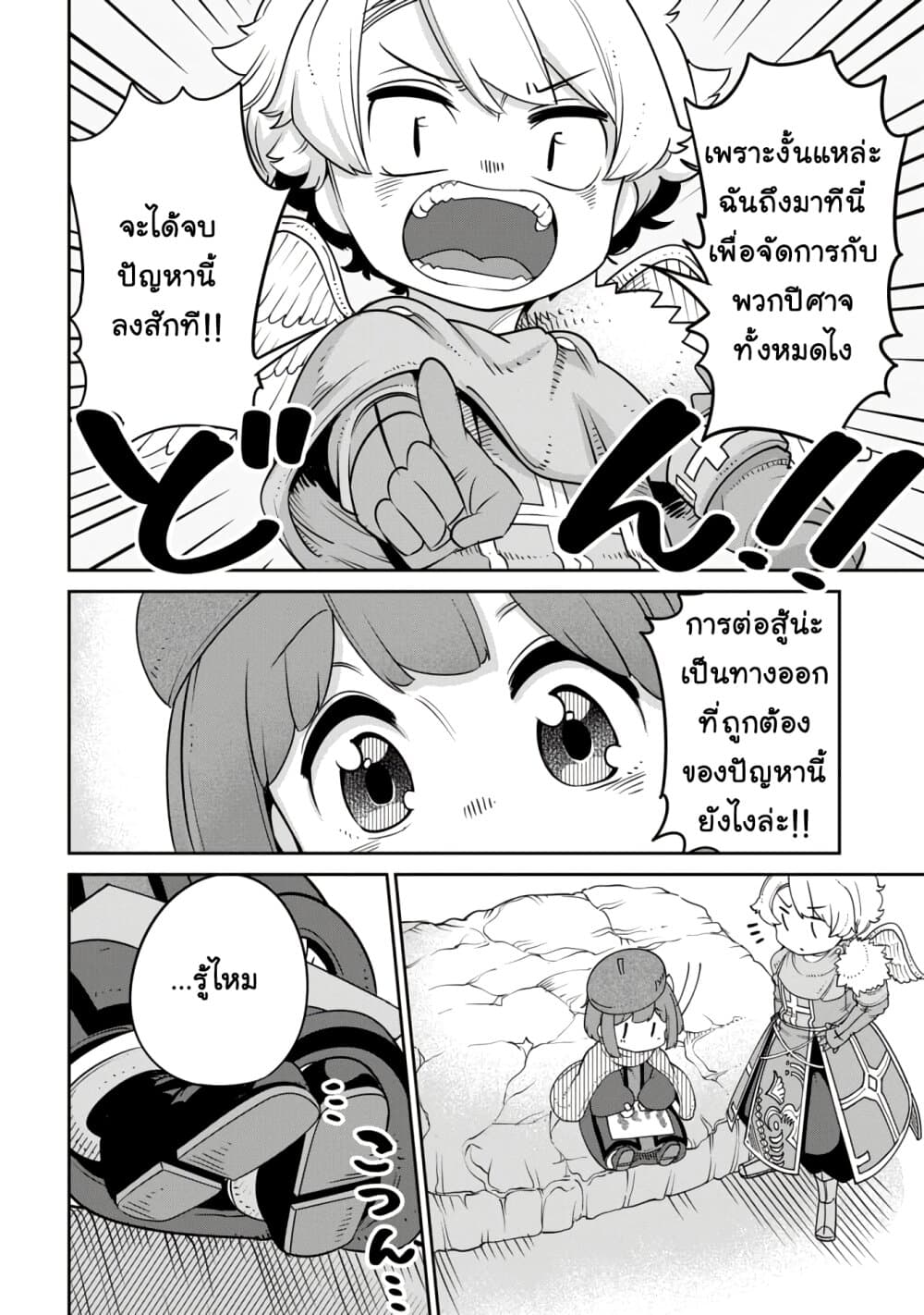 Maou no Musume wa Yasashi sugiru!! 11-11