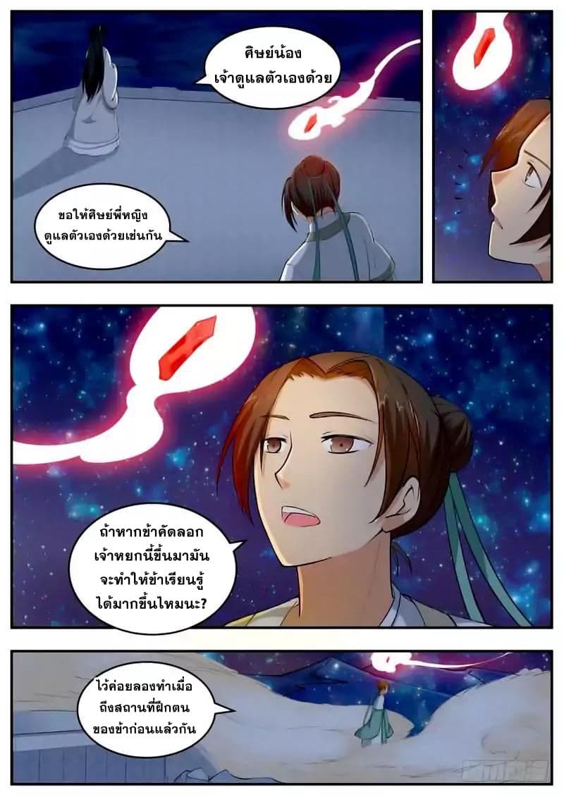 I Shall Seal the Heavens ผนึกสวรรค์ สยบมาร สะท้านเทพ! 52-52
