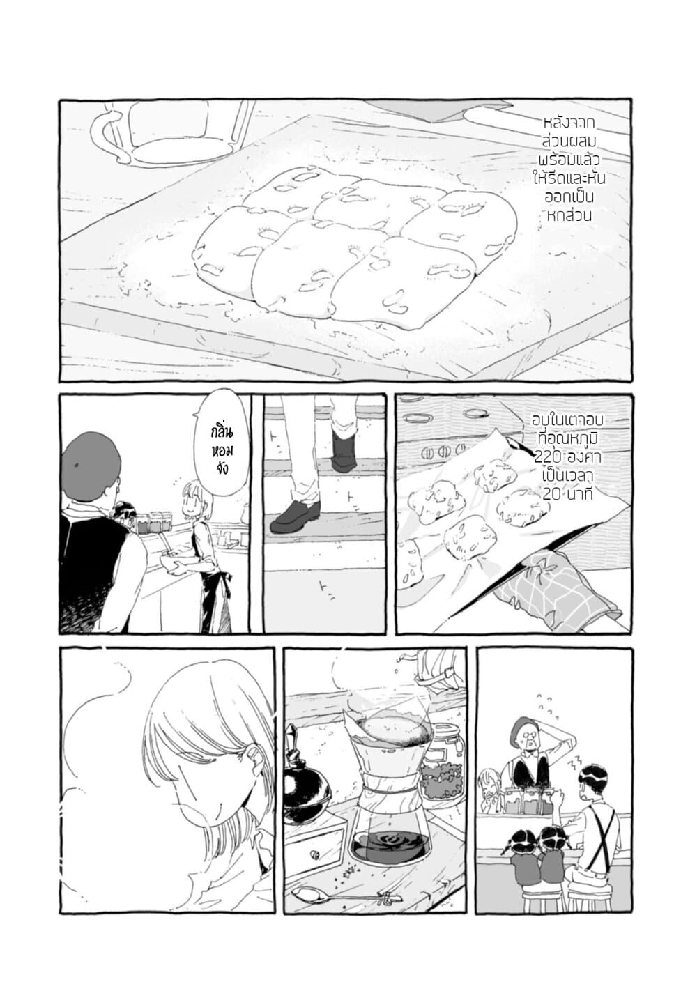 Samenai Machi no Kissaten 22-สโคนเป็นของขวัญให้คนเอาแต่ใจ
