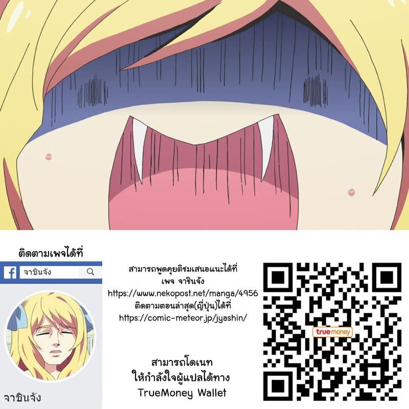 Jashin-chan Dropkick 102-เห็ดยักษ์