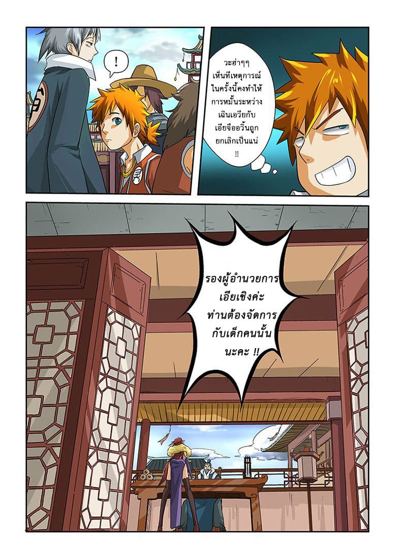 Tales of Demons and Gods 14-ขับไล่ออกจากสำนัก