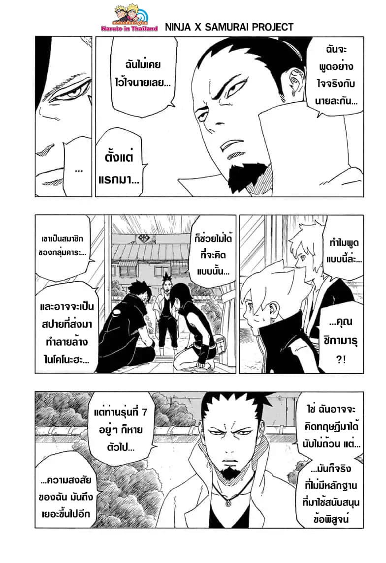 Boruto 39-ข้อพิสูจน์