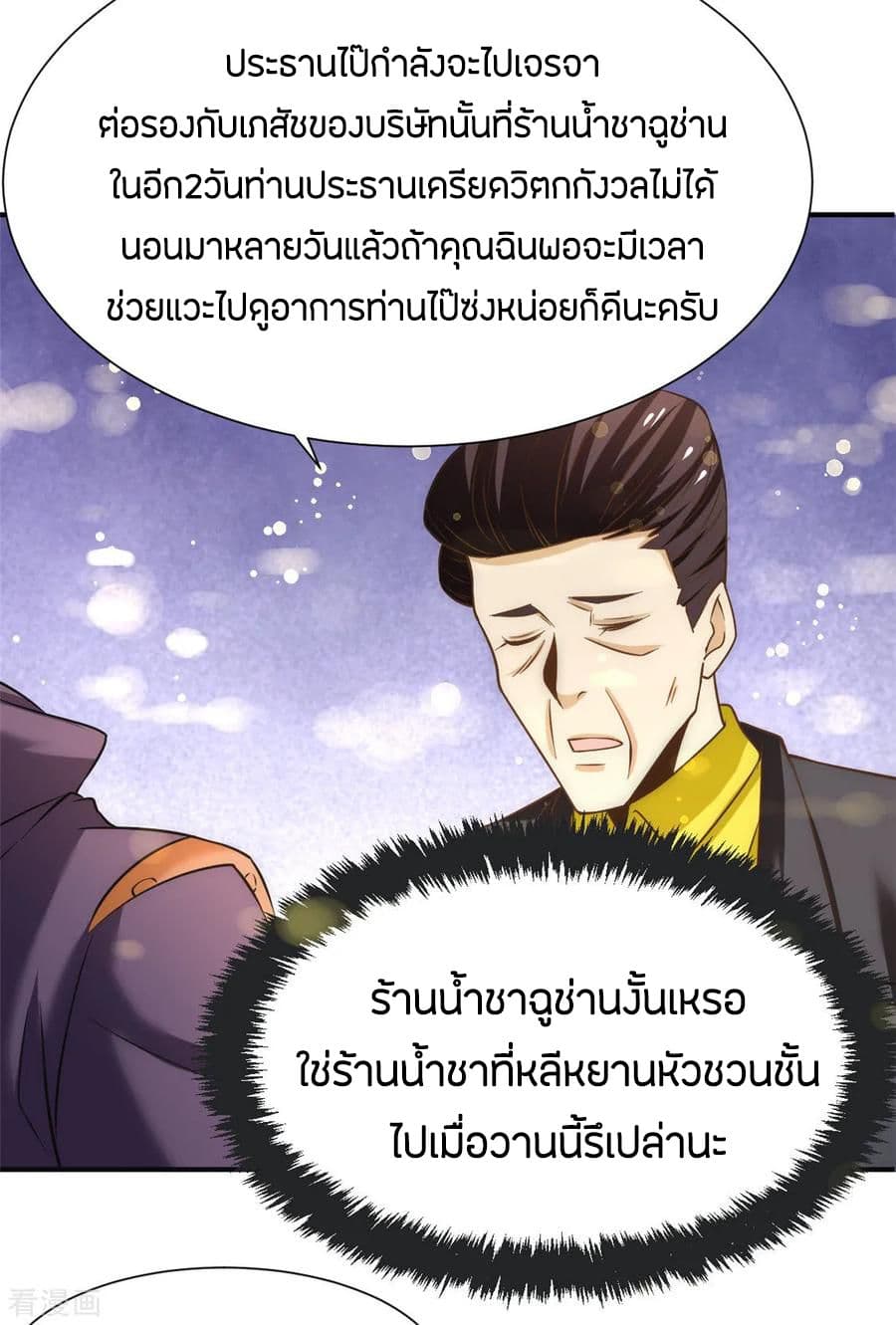 God Emperor of The City มหาเทพเซียนแห่งนคร 43-43